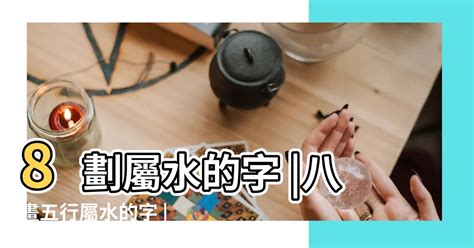 水的筆劃|筆畫索引 [4 畫 / 水 部 / 水]